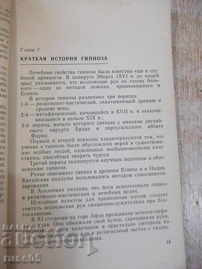 Delivery of The book "Hypnotic Suggestive Therapy-KM Varshavsky" - 192 pages Delivery of The book "Hypnotic Suggestive Therapy-KM Varshavsky" - 192 pages