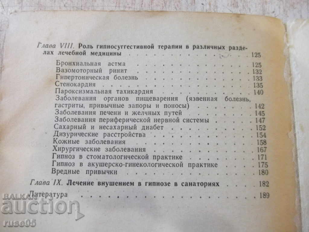 The book "Hypnotic Suggestive Therapy-KM Varshavsky" - 192 pages - 6 The book "Hypnotic Suggestive Therapy-KM Varshavsky" - 192 pages - 6