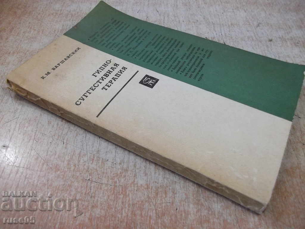 The book "Hypnotic Suggestive Therapy-KM Varshavsky" - 192 pages - 7 The book "Hypnotic Suggestive Therapy-KM Varshavsky" - 192 pages - 7