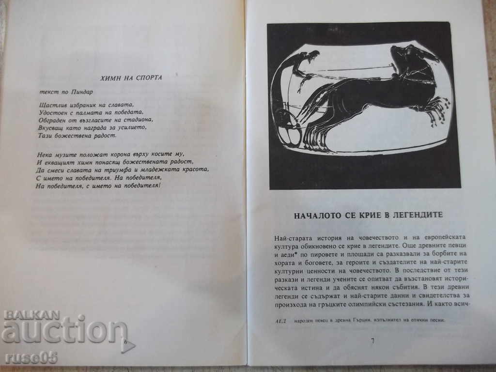 Delivery of The book "Why the Olympic Fire is lit. - Z. Gotcheva" - 72 pages. Delivery of The book "Why the Olympic Fire is lit. - Z. Gotcheva" - 72 pages.