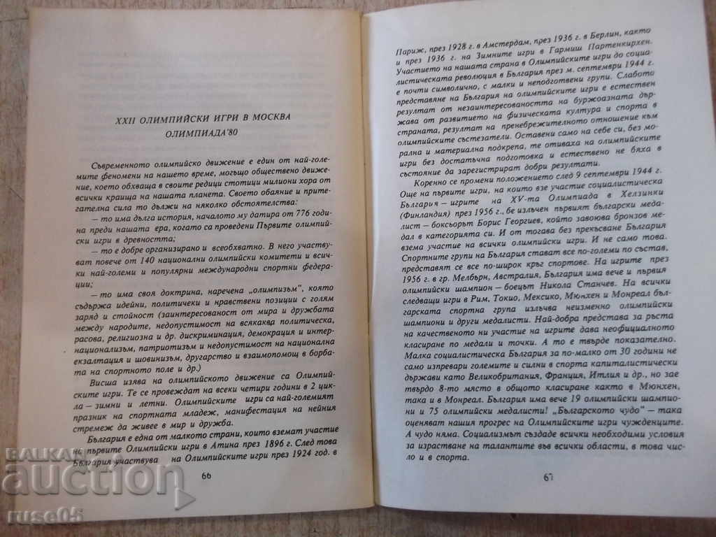 The book "Why the Olympic Fire is lit. - Z. Gotcheva" - 72 pages. - 5 The book "Why the Olympic Fire is lit. - Z. Gotcheva" - 72 pages. - 5
