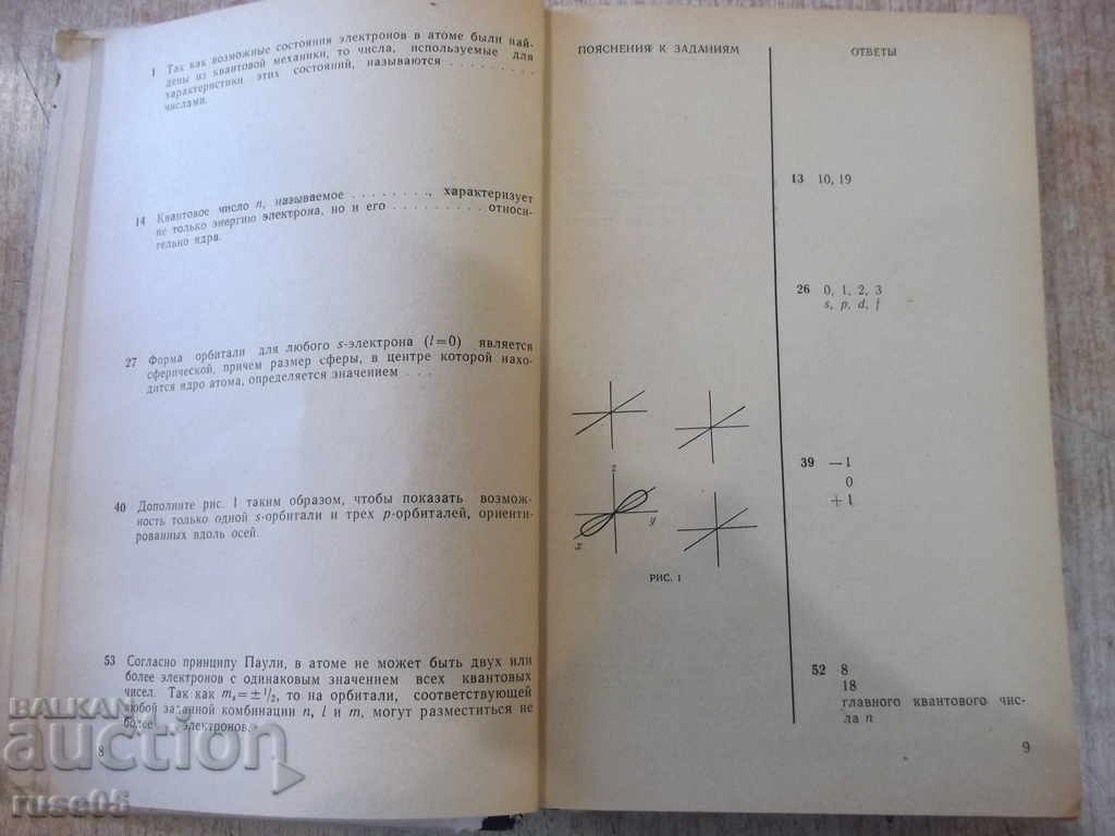 Delivery of The book "Program aid to general chemistry-Yu. Tretyakov" -380 pages