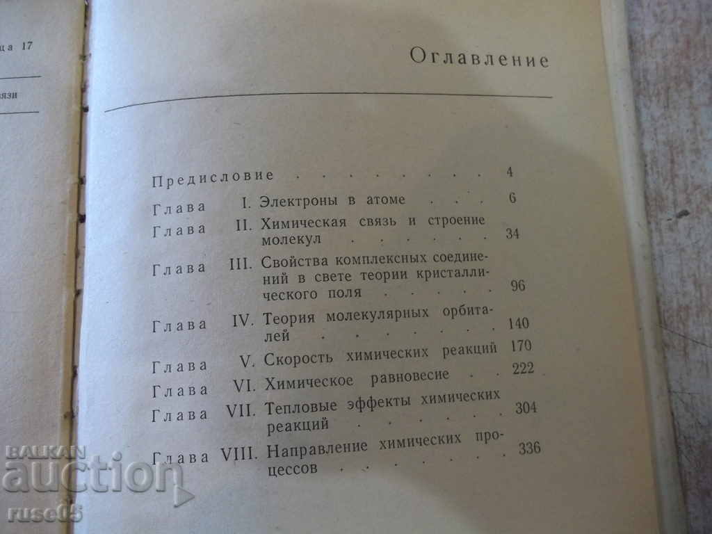The book "Program aid to general chemistry-Yu. Tretyakov" -380 pages - 5