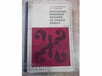 The book "Program aid to general chemistry-Yu. Tretyakov" -380 pages