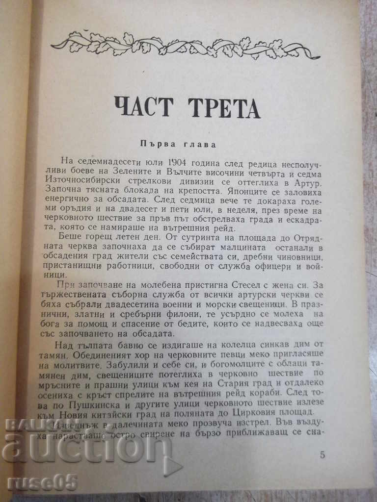 Auction Book "Port Arthur - Part Two - A. Stepanov" - 626 pages. Auction Book "Port Arthur - Part Two - A. Stepanov" - 626 pages.