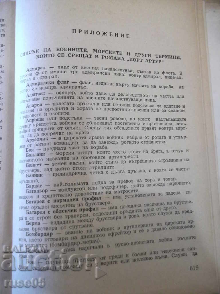 Book "Port Arthur - Part Two - A. Stepanov" - 626 pages. - 5 Book "Port Arthur - Part Two - A. Stepanov" - 626 pages. - 5