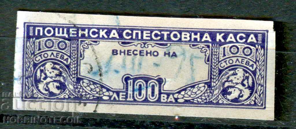 BULGARIA MARKA SAVINGS BANK 100 BGN 5 issues without serrations