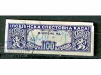 BULGARIA MARKA SAVINGS BANK 100 BGN 5 issues without serrations
