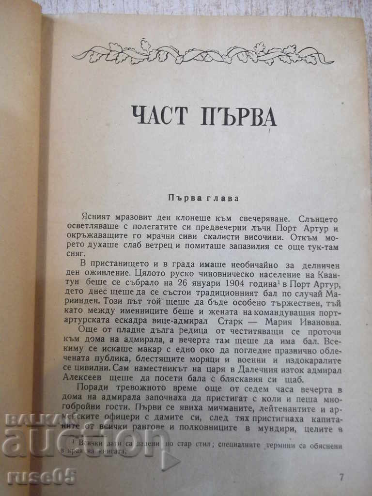 Delivery of Book "Port Arthur - Part One - A.Stepanov" - 584 pages. Delivery of Book "Port Arthur - Part One - A.Stepanov" - 584 pages.