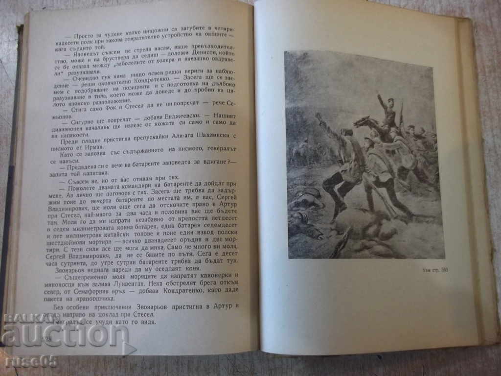 Book "Port Arthur - Part One - A.Stepanov" - 584 pages. - 5 Book "Port Arthur - Part One - A.Stepanov" - 584 pages. - 5