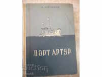 Βιβλίο "Port Arthur - Μέρος πρώτο - A.Stepanov" - 584 σελίδες.