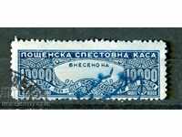 BULGARIA MARKA SAVINGS BANK 10000 BGN 5 τεύχος με οδοντώσεις