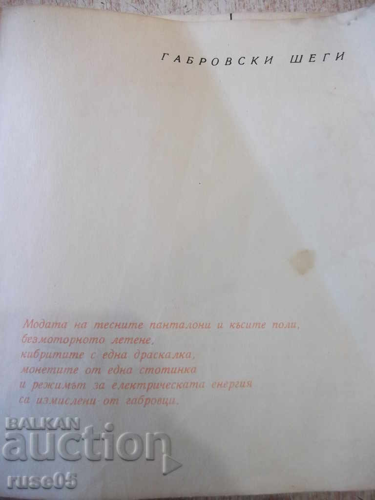 Gabrovski Jokes - Stefan Furtunov Book - 80 pages with price 3.00 BGN | € 1.53 Gabrovski Jokes - Stefan Furtunov Book - 80 pages with price 3.00 BGN | € 1.53
