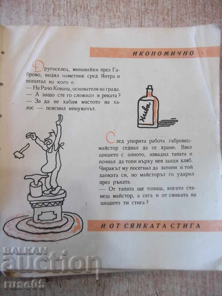 Delivery of Gabrovski Jokes - Stefan Furtunov Book - 80 pages Delivery of Gabrovski Jokes - Stefan Furtunov Book - 80 pages