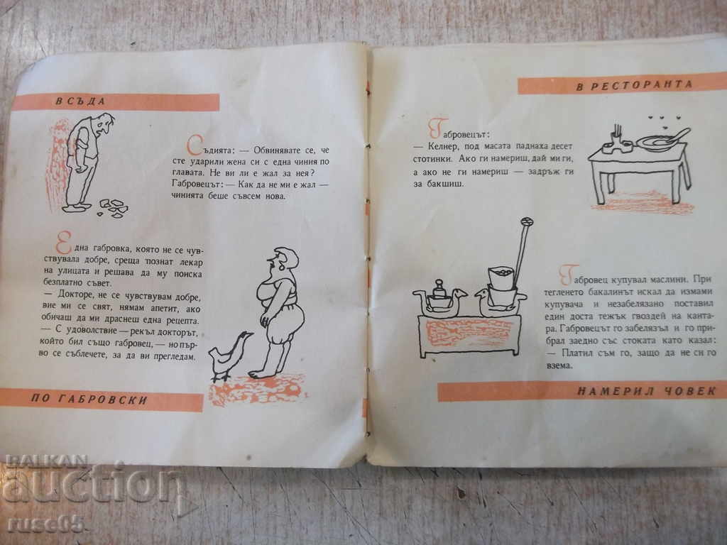 Gabrovski Jokes - Stefan Furtunov Book - 80 pages - 5 Gabrovski Jokes - Stefan Furtunov Book - 80 pages - 5