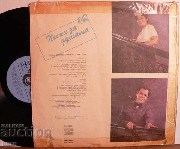 BHA 12000 Emilia Veneva and Tsvetan Nikolov - Songs for the Soul with price 5.00 BGN | € 2.56