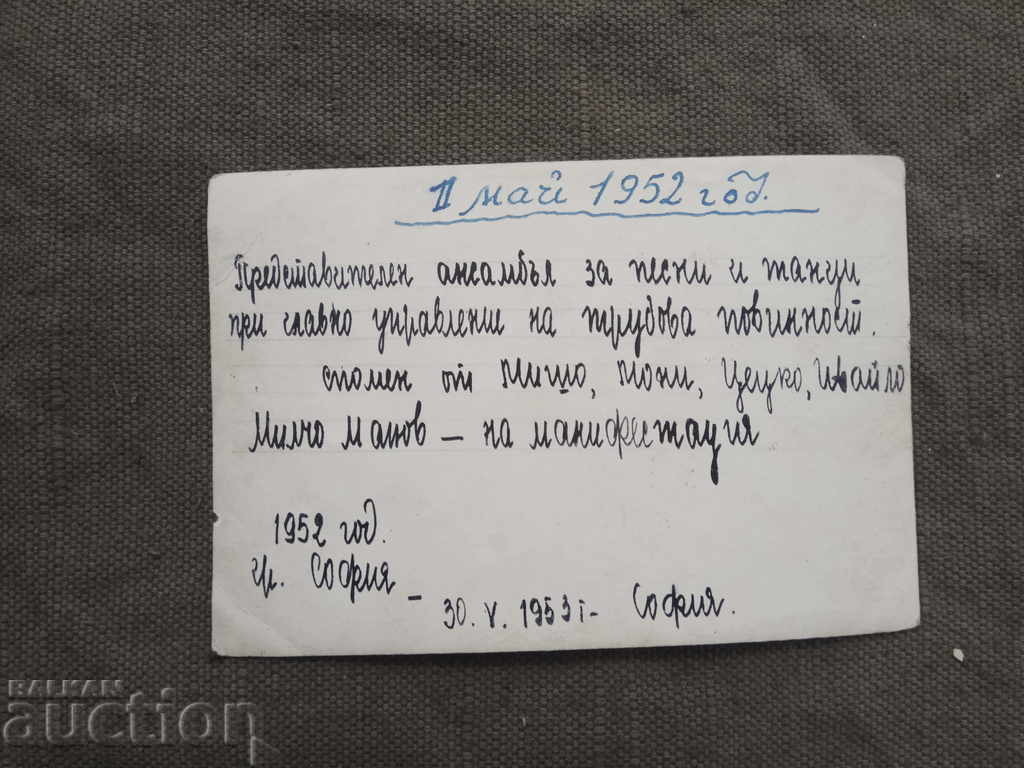 1 mai 1952 ansamblu al Muncii Obligatorii cu preț € 99.00 | 193.63 BGN