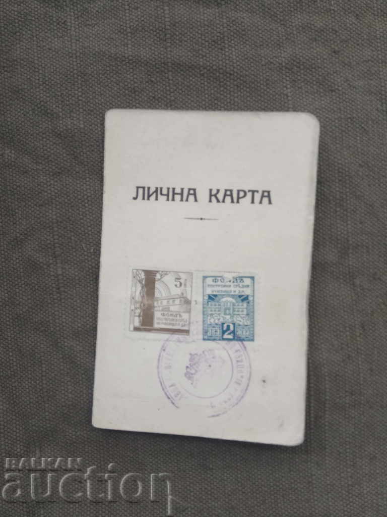 Лична карта 1943 Смесена гимназия с. Симеоново София