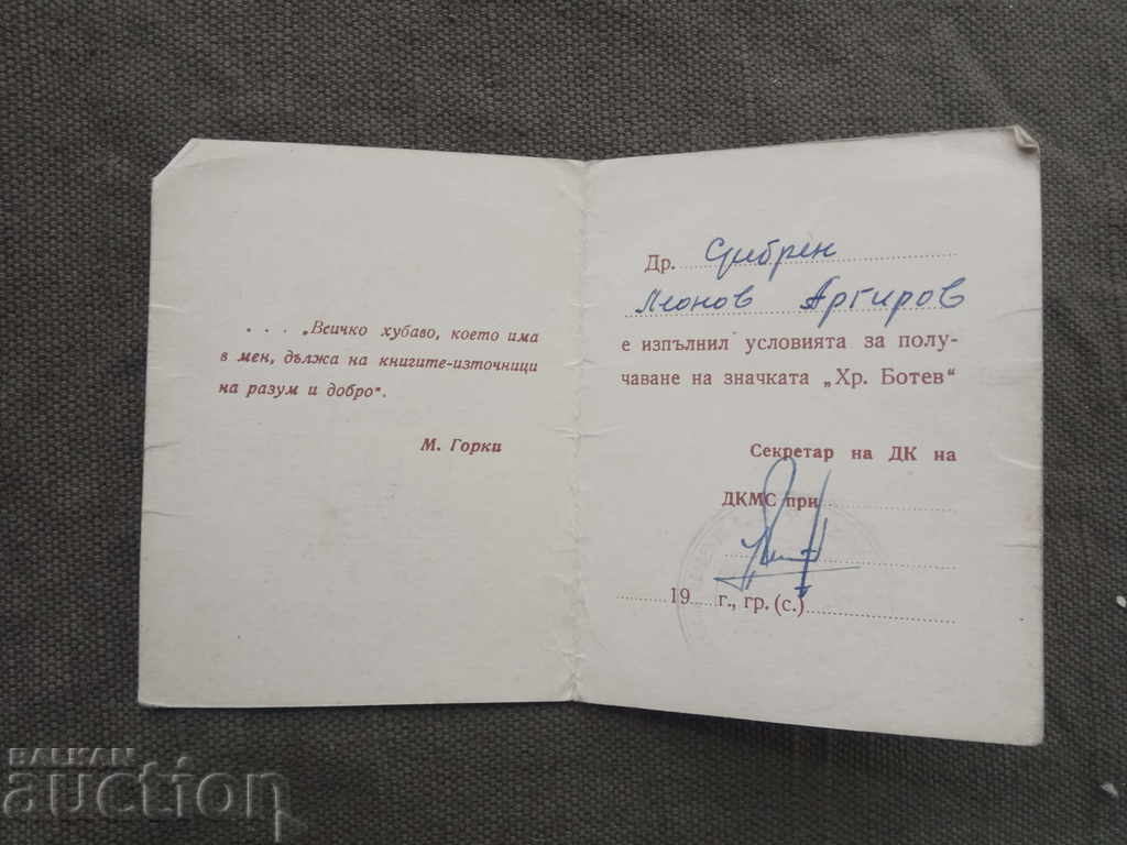 Certificate for the Hristo Botev / DCMS badge with price 20.00 BGN | € 10.23 Certificate for the Hristo Botev / DCMS badge with price 20.00 BGN | € 10.23