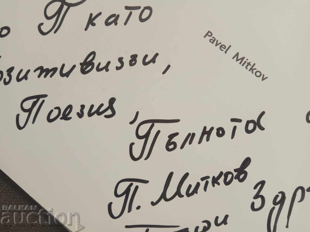 Auction Pavel Mitkov 2008 (with autograph) Auction Pavel Mitkov 2008 (with autograph)
