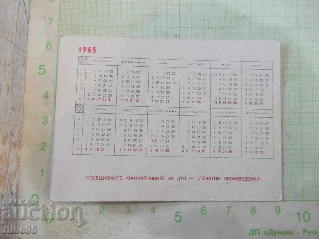 Calendar 1965 with price 4.00 BGN | € 2.05 Calendar 1965 with price 4.00 BGN | € 2.05