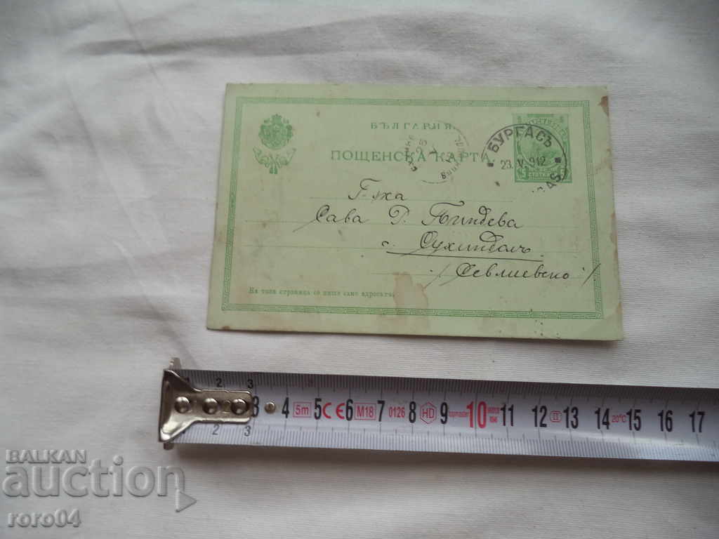 PENYU R. PINDEV (1892 - ????) ARTIST - CORRESPONDENCE with price 22.50 BGN | € 11.50 PENYU R. PINDEV (1892 - ????) ARTIST - CORRESPONDENCE with price 22.50 BGN | € 11.50