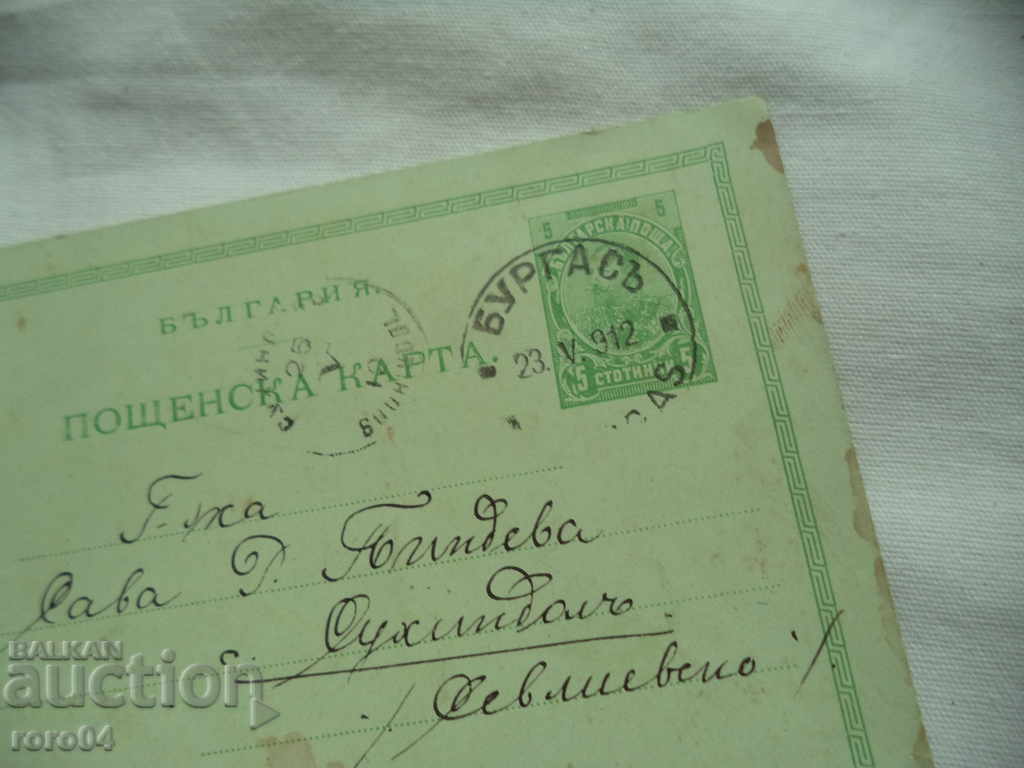 Auction PENYU R. PINDEV (1892 - ????) ARTIST - CORRESPONDENCE Auction PENYU R. PINDEV (1892 - ????) ARTIST - CORRESPONDENCE