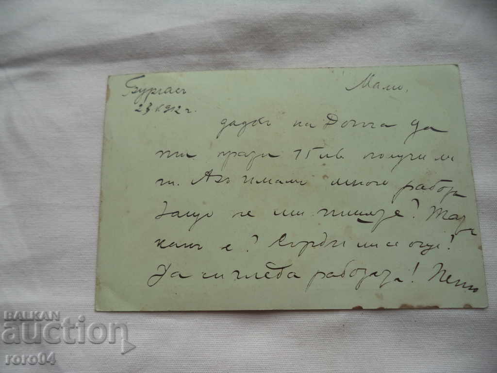 Delivery of PENYU R. PINDEV (1892 - ????) ARTIST - CORRESPONDENCE Delivery of PENYU R. PINDEV (1892 - ????) ARTIST - CORRESPONDENCE