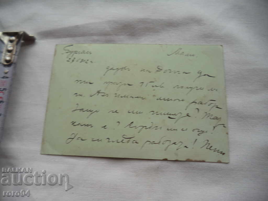 PENYU R. PINDEV (1892 - ????) ARTIST - CORRESPONDENCE - 5 PENYU R. PINDEV (1892 - ????) ARTIST - CORRESPONDENCE - 5