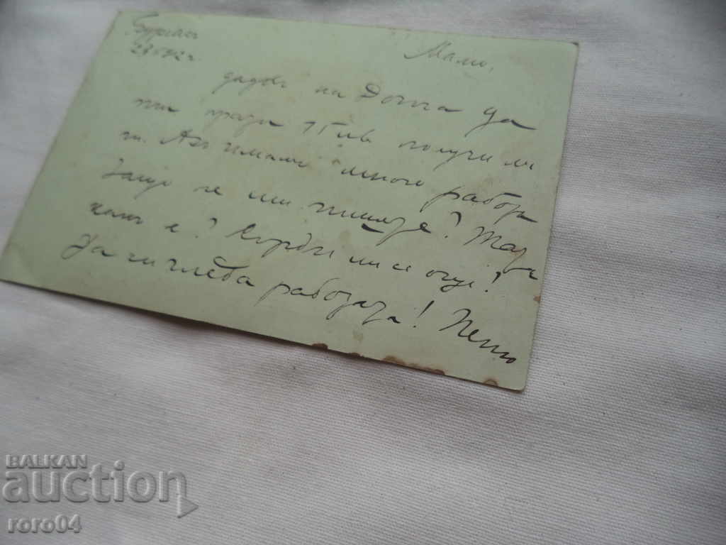 PENYU R. PINDEV (1892 - ????) ARTIST - CORRESPONDENCE - 6 PENYU R. PINDEV (1892 - ????) ARTIST - CORRESPONDENCE - 6