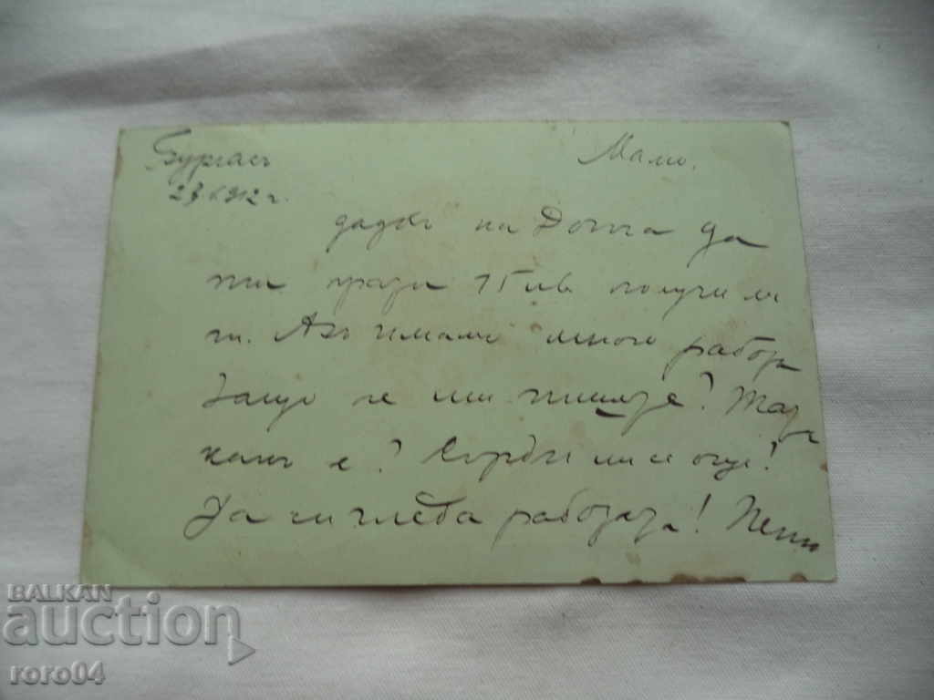 PENYU R. PINDEV (1892 - ????) ARTIST - CORRESPONDENCE - 7 PENYU R. PINDEV (1892 - ????) ARTIST - CORRESPONDENCE - 7