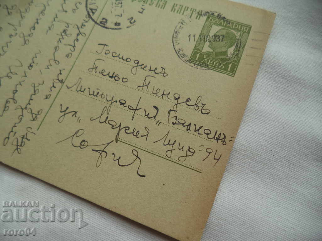 PENYU R. PINDEV (1892 - ????) ARTIST - CORRESPONDENCE with price 22.50 BGN | € 11.50 PENYU R. PINDEV (1892 - ????) ARTIST - CORRESPONDENCE with price 22.50 BGN | € 11.50