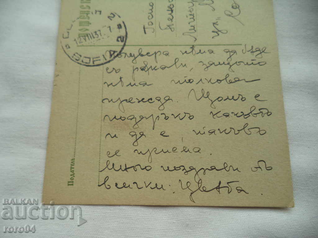 Auction PENYU R. PINDEV (1892 - ????) ARTIST - CORRESPONDENCE Auction PENYU R. PINDEV (1892 - ????) ARTIST - CORRESPONDENCE