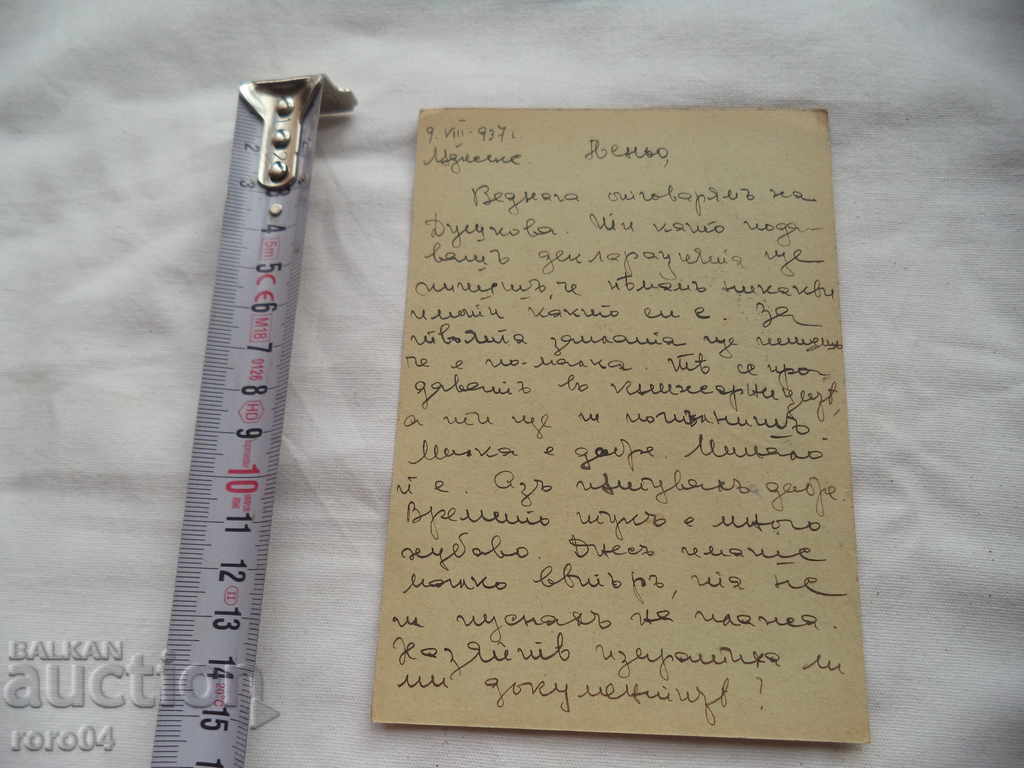 Delivery of PENYU R. PINDEV (1892 - ????) ARTIST - CORRESPONDENCE Delivery of PENYU R. PINDEV (1892 - ????) ARTIST - CORRESPONDENCE