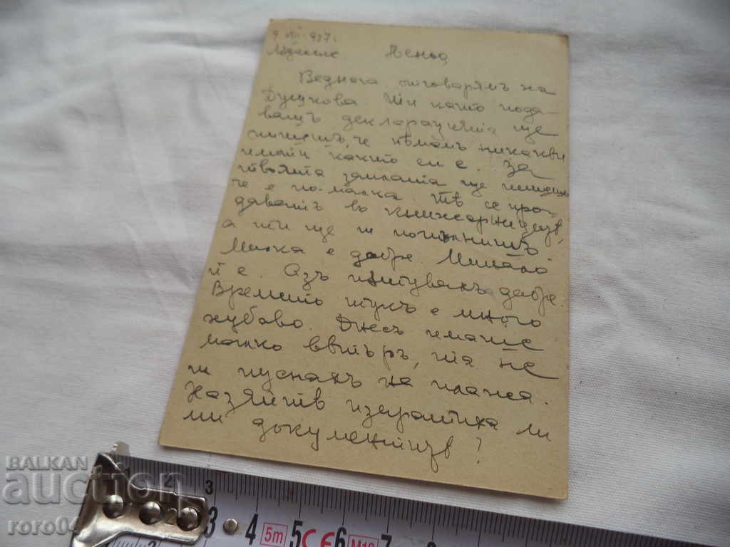 PENYU R. PINDEV (1892 - ????) ARTIST - CORRESPONDENCE - 5 PENYU R. PINDEV (1892 - ????) ARTIST - CORRESPONDENCE - 5