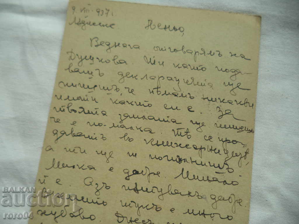 PENYU R. PINDEV (1892 - ????) ARTIST - CORRESPONDENCE - 6 PENYU R. PINDEV (1892 - ????) ARTIST - CORRESPONDENCE - 6