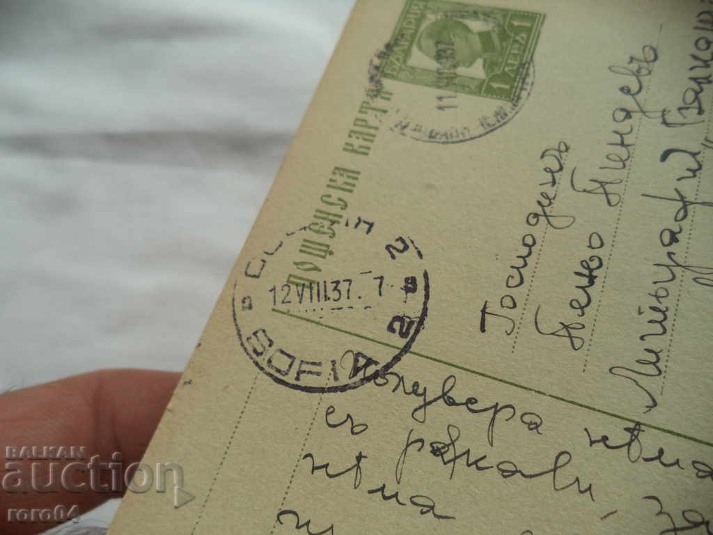 PENYU R. PINDEV (1892 - ????) ARTIST - CORRESPONDENCE - 7 PENYU R. PINDEV (1892 - ????) ARTIST - CORRESPONDENCE - 7