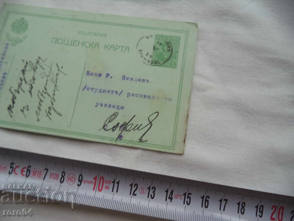 PENYU R. PINDEV (1892 - ????) ARTIST - CORRESPONDENCE with price 22.50 BGN | € 11.50 PENYU R. PINDEV (1892 - ????) ARTIST - CORRESPONDENCE with price 22.50 BGN | € 11.50