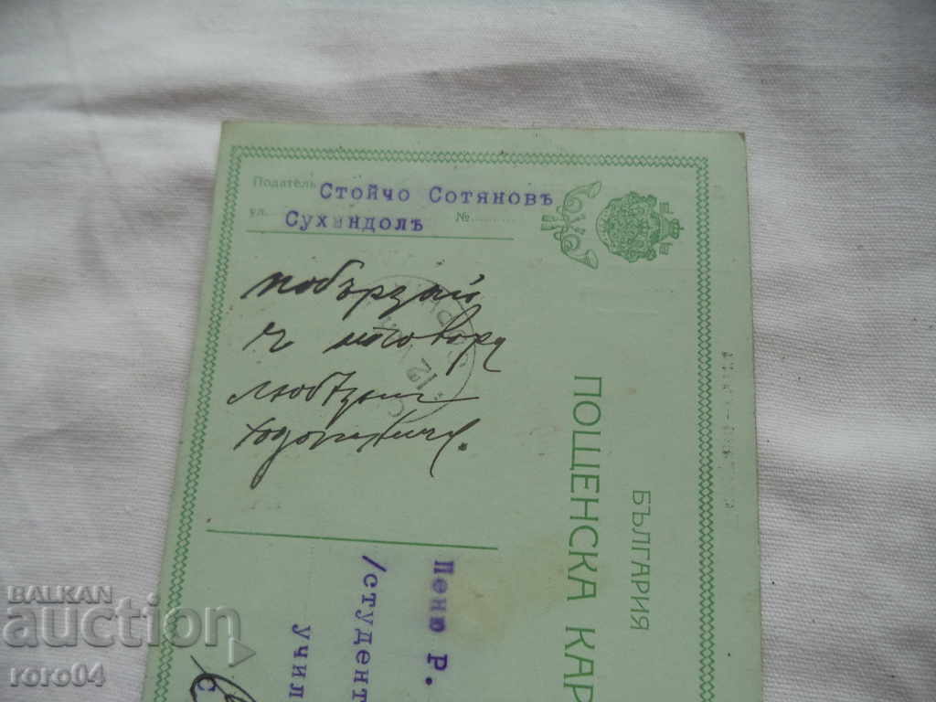 Auction PENYU R. PINDEV (1892 - ????) ARTIST - CORRESPONDENCE Auction PENYU R. PINDEV (1892 - ????) ARTIST - CORRESPONDENCE