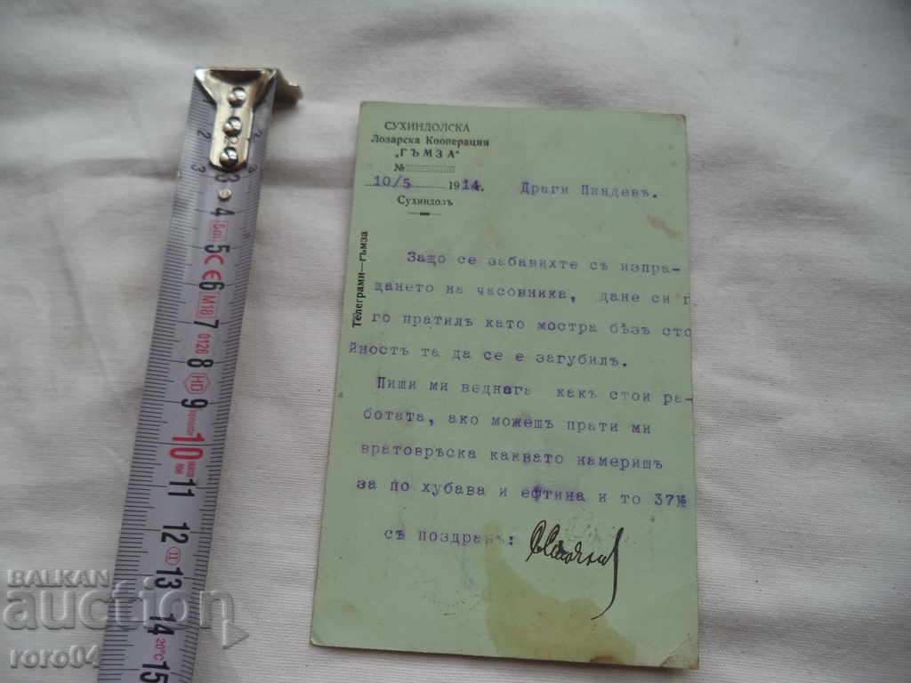 Delivery of PENYU R. PINDEV (1892 - ????) ARTIST - CORRESPONDENCE Delivery of PENYU R. PINDEV (1892 - ????) ARTIST - CORRESPONDENCE