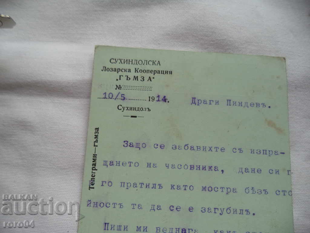 PENYU R. PINDEV (1892 - ????) ARTIST - CORRESPONDENCE - 5 PENYU R. PINDEV (1892 - ????) ARTIST - CORRESPONDENCE - 5