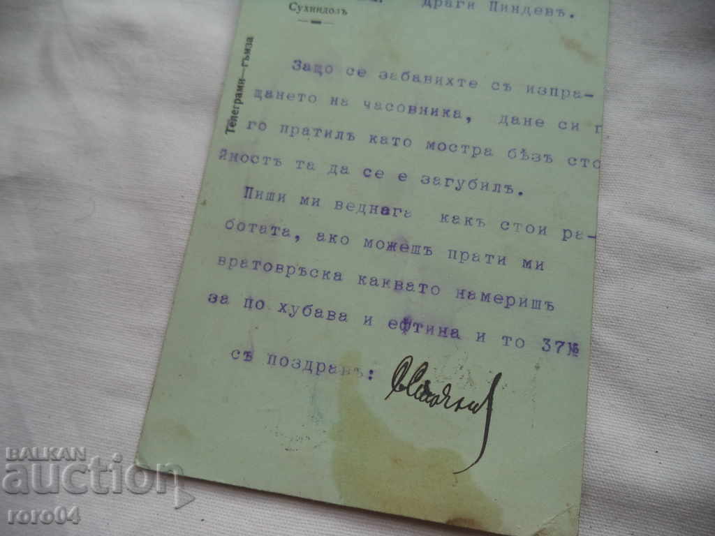 PENYU R. PINDEV (1892 - ????) ARTIST - CORRESPONDENCE - 6 PENYU R. PINDEV (1892 - ????) ARTIST - CORRESPONDENCE - 6