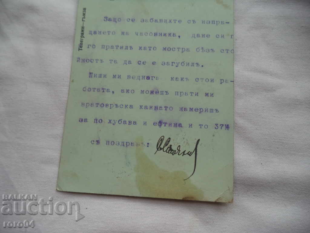 PENYU R. PINDEV (1892 - ????) ARTIST - CORRESPONDENCE - 7 PENYU R. PINDEV (1892 - ????) ARTIST - CORRESPONDENCE - 7