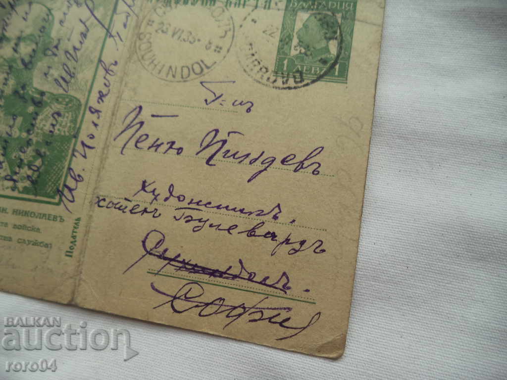 PENYU R. PINDEV (1892 - ????) ARTIST - CORRESPONDENCE with price 22.50 BGN | € 11.50 PENYU R. PINDEV (1892 - ????) ARTIST - CORRESPONDENCE with price 22.50 BGN | € 11.50