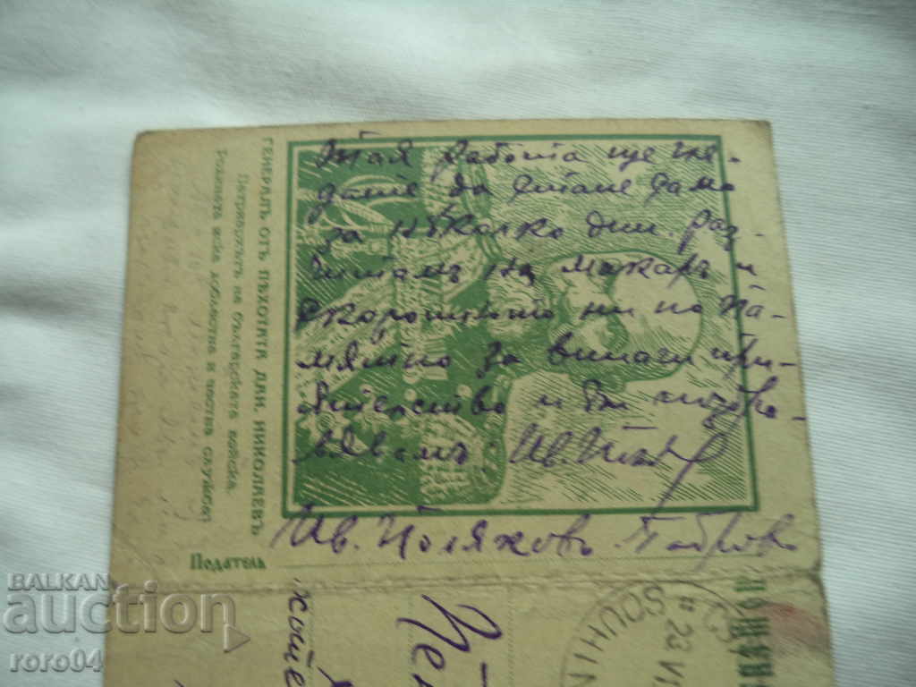 Auction PENYU R. PINDEV (1892 - ????) ARTIST - CORRESPONDENCE Auction PENYU R. PINDEV (1892 - ????) ARTIST - CORRESPONDENCE