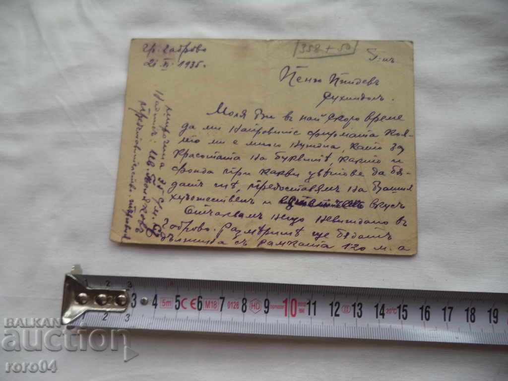 Delivery of PENYU R. PINDEV (1892 - ????) ARTIST - CORRESPONDENCE Delivery of PENYU R. PINDEV (1892 - ????) ARTIST - CORRESPONDENCE