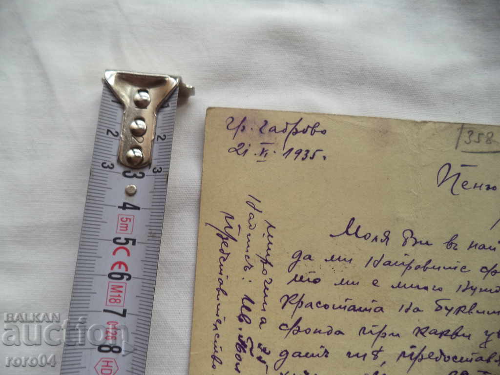 PENYU R. PINDEV (1892 - ????) ARTIST - CORRESPONDENCE - 5 PENYU R. PINDEV (1892 - ????) ARTIST - CORRESPONDENCE - 5