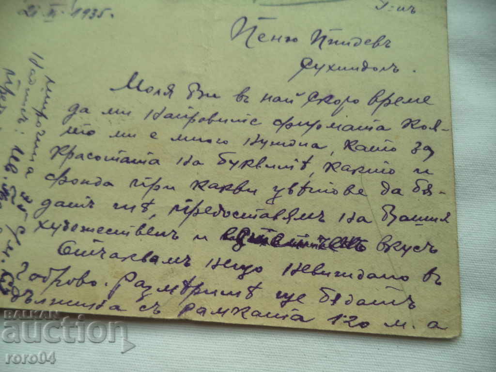 PENYU R. PINDEV (1892 - ????) ARTIST - CORRESPONDENȚĂ - 6
