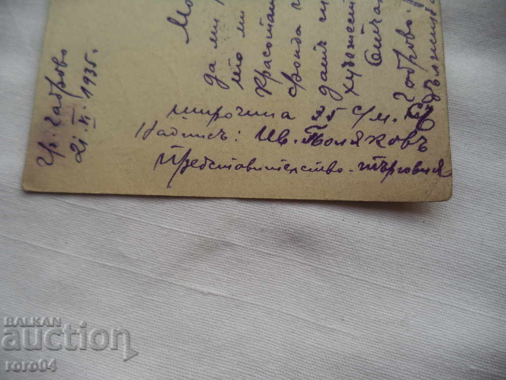 PENYU R. PINDEV (1892 - ????) ARTIST - CORRESPONDENCE - 7 PENYU R. PINDEV (1892 - ????) ARTIST - CORRESPONDENCE - 7