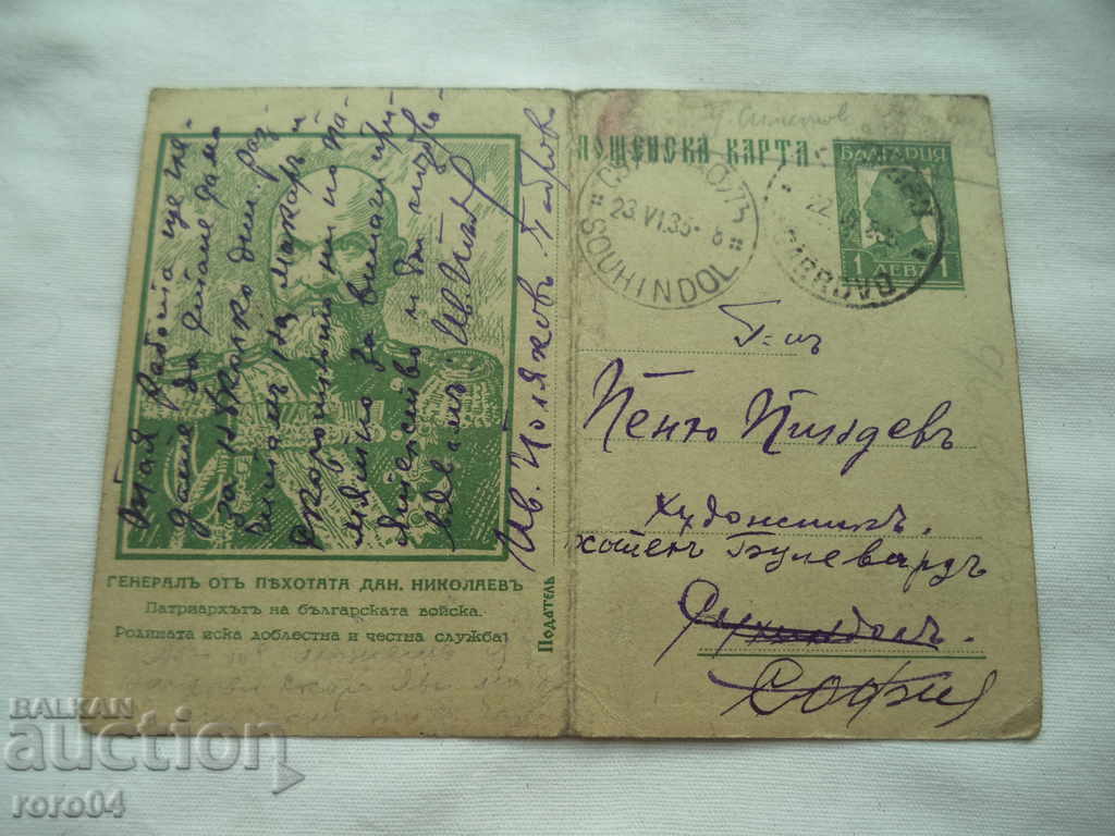 PENYU R. PINDEV (1892 - ????) ARTIST - CORRESPONDENȚĂ